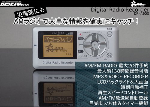 ECJOY!】 ベセトジャパン デジタルラジオレコーダー ホワイト DR-A900