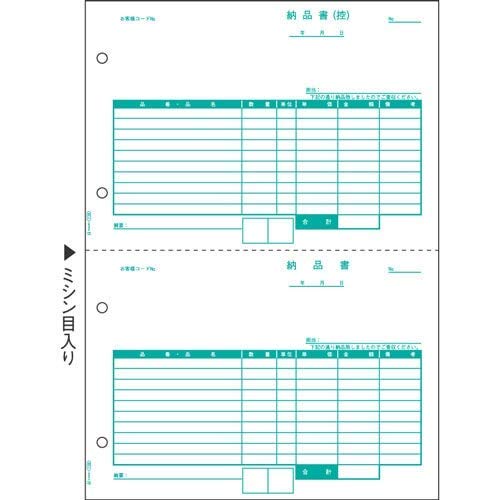 ECJOY!】 ヒサゴ SB1158 納品書 A4タテ2面 (2000シート入り)【特価
