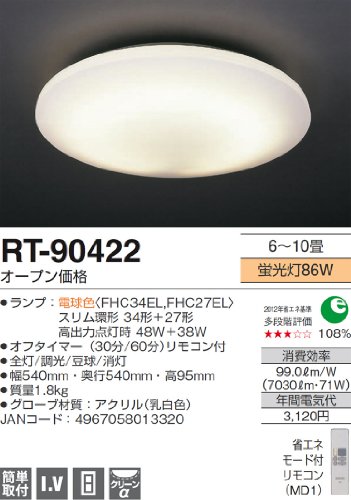 ECJOY!】 ラッキー AGRED(旧丸善電機) 洋風シーリング（蛍光灯 86W/6～10畳用） RT-90422