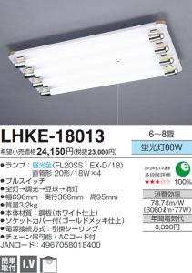 ECJOY!】 ラッキー AGRED(旧丸善電機) キッチン・ワークライト (蛍光灯80W/6～8畳用) LHKE-18013