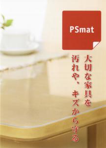 ウオチ産業 Psmat PSマット2mm厚90×220以内角型 Perfect Safety mat