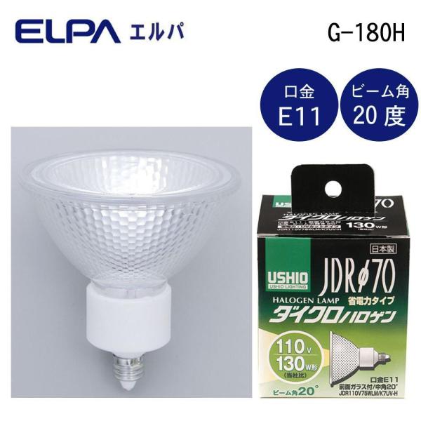 ELPA [G-159H] ハロゲンランプ JR12V35WLW K3 EZ-H - ハロゲン電球