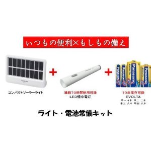 【新作入荷】Panasonicライト・電池常備キット K-KJU22SSL 5個セット 発電機・ポータブル電源