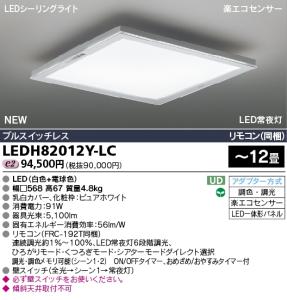 ECJOY!】 TOSHIBA 東芝 [ライト・照明＞シーリングライト] LED