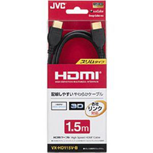 ECJOY!】 ビクター 1.5m 3D映像対応 スリムタイプHDMIケーブル（HDMI