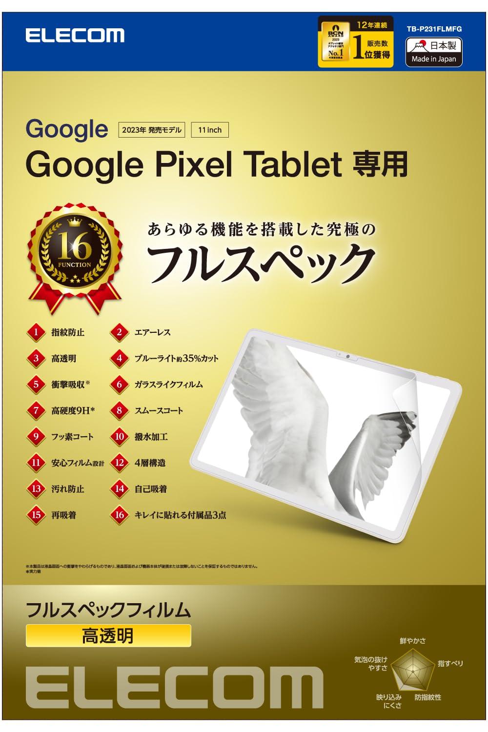 Google Pixel Tablet/tXybNtB/Ռz(TB-P231FLMFG) ELECOM GR