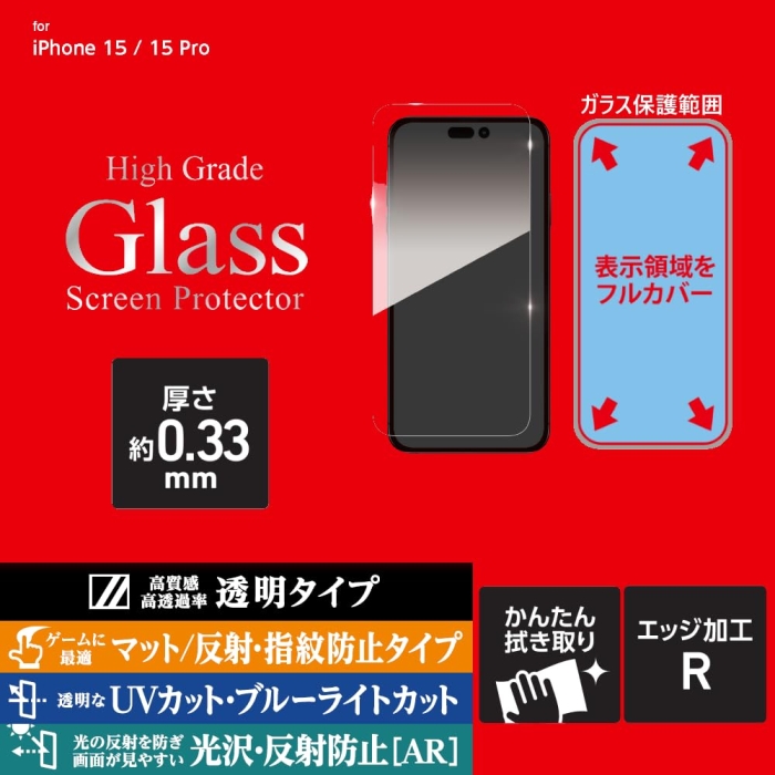 fB[t DG-IP23MA3F iPhone 15 High Grade Glass Screen Protector E˖h~(AR) -(DG-IP23MA3F)