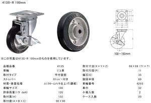 413S-R 100mm 2 y243-1057z