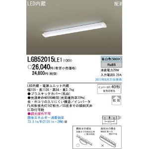 ECJOY!】 パナソニック LEDキッチンベースライト多目的灯LGB52015LE1