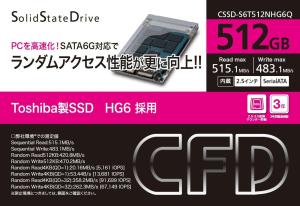 CSSD-S6T512NHG6Q SSD S6TNHG5YV[YSATA6Gbps TOSHIBASSD̗p CSSD-S6T512NHG6Q(CSSD-S6T512NHG6Q) CFD V[EGtEf[̔