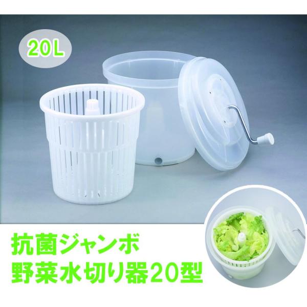 トンボ 抗菌ジャンボ野菜水切り器20型