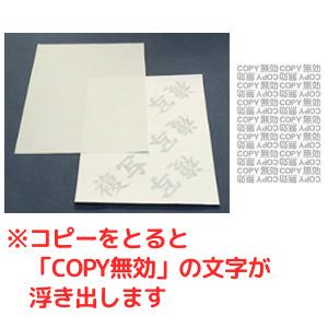 ECJOY!】 トヨシコー コピー偽造防止用紙 片面 『COPY・無効』 上質