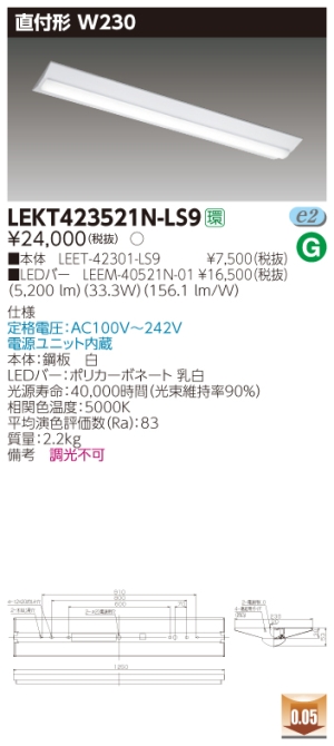 東芝 LEET-42351C8-LS9 + LEEM-40323L-01 LEDベースライト