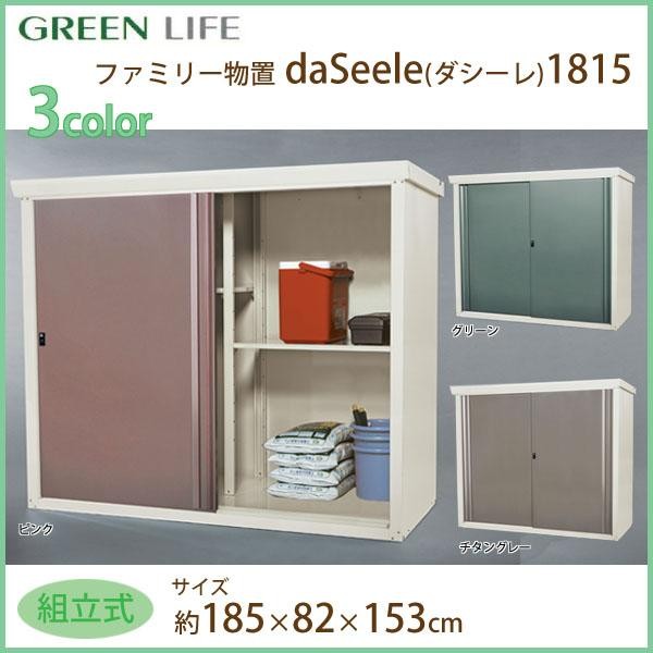 （法人限定）グリーンライフ ファミリー物置 daSeele ダシーレ SRM-1515 PI カラー:ピンク - 5