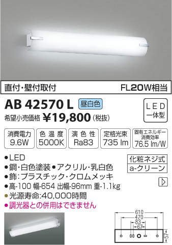 AB42570L