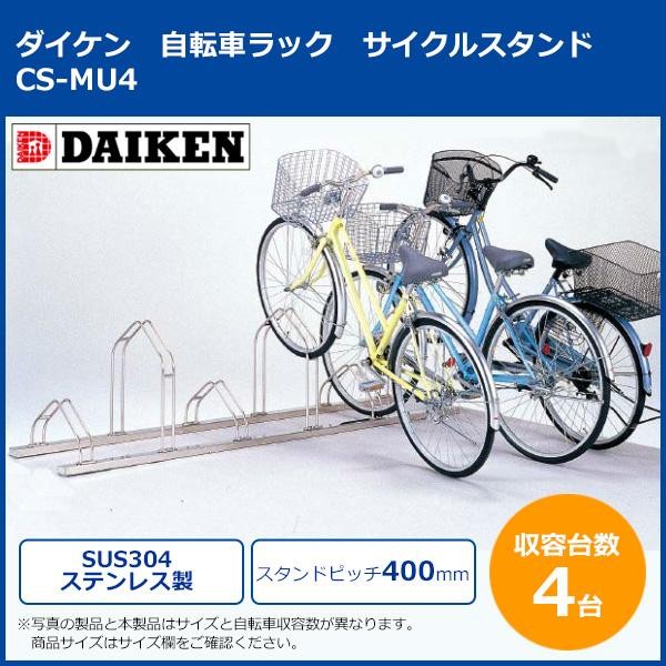 贈り物 お多福ダイケン 自転車ラック サイクルスタンド CS-ML6 6台用