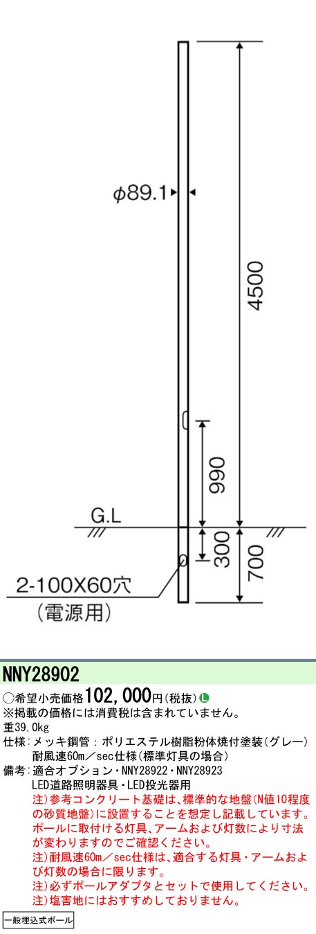 ECJOY!】 PANASONIC パナソニック 街路灯用ポール埋込式H4.5m NNY28902