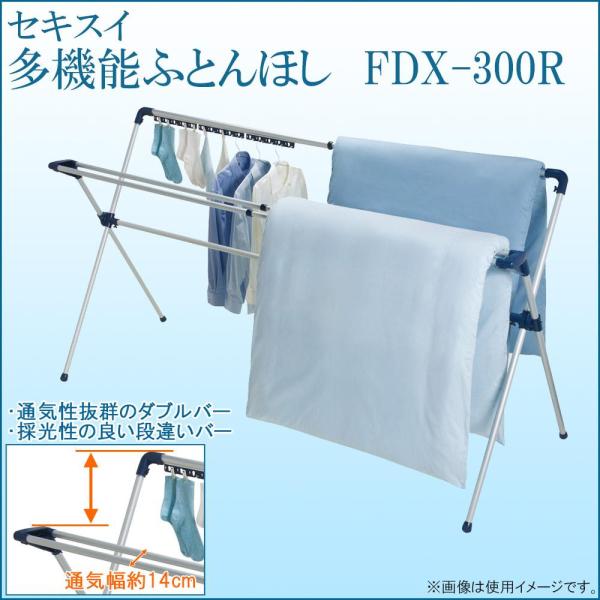 ECJOY!】 積水樹脂 セキスイ 多機能ふとんほし FDX-300R (1089177