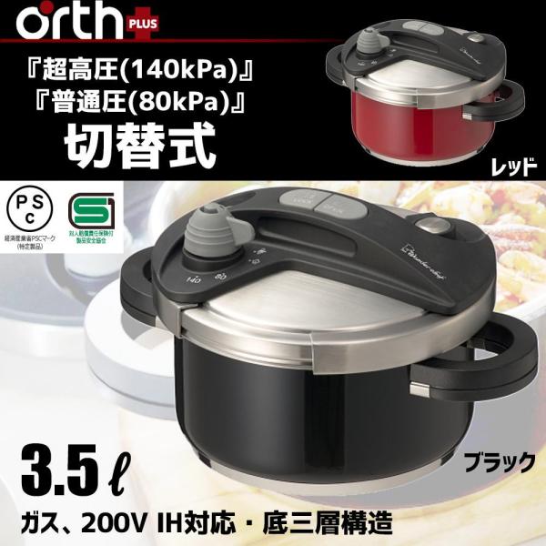 ECJOY!】 ワンダーシェフ(Wonderchef) ワンダーシェフ orth PLUS