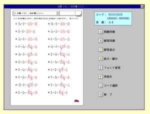 Ecjoy パル教育システム 算数プリント作成システム4 小6 Win