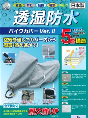 ECJOY!】 平山産業 透湿防水バイクカバーver2 L (1533402)【特価