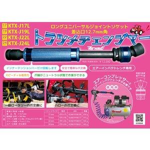 ECJOY!】 和コーポレーション トラツメチェンジャー 17mm・19mm各種