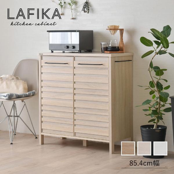 佐藤産業 LAFIKA レンジラック 食器棚 幅85.5cm 奥行40cm 高さ90cm