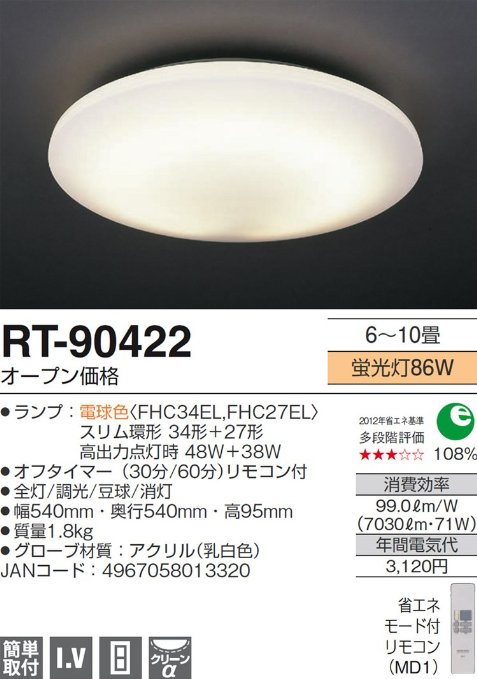 ECJOY!】 ラッキー AGRED(旧丸善電機) 洋風シーリング（蛍光灯 86W/6～10畳用） RT-90422