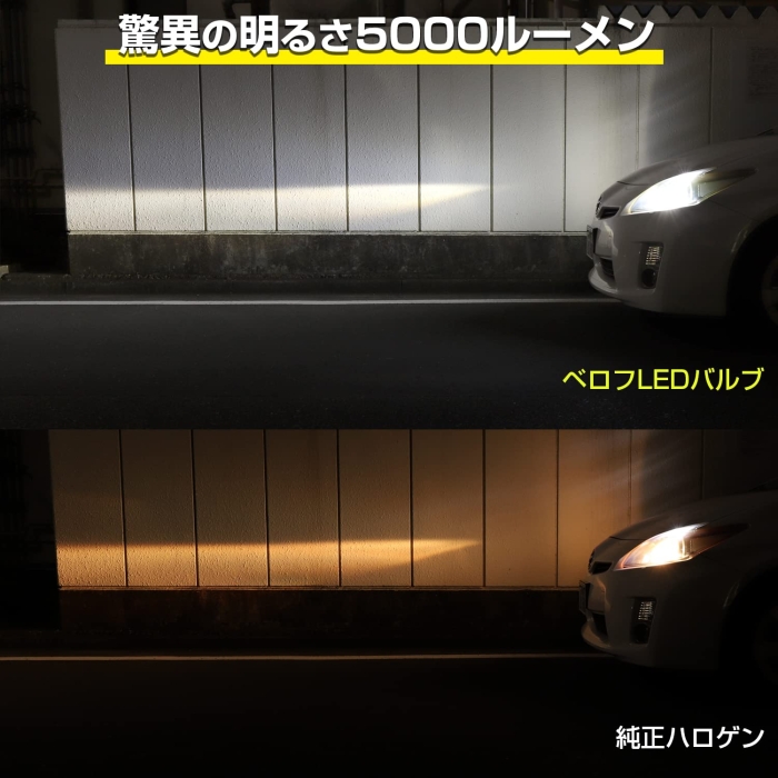 ECJOY!】 ベロフ(Bellof) BELLOF (ベロフ) LED ヘッドライト フォグランプ 6500K プレシャスレイZ2  (H8/H9/H11/H16/HB3/HB4/HIR2)【特価￥9,138～】