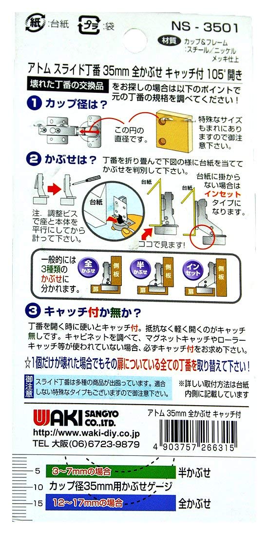 ECJOY!】 和気産業 スライド丁番 キャッチ付き/全かぶせ/35mm 4448800〈NS-3501〉【特価￥807～】