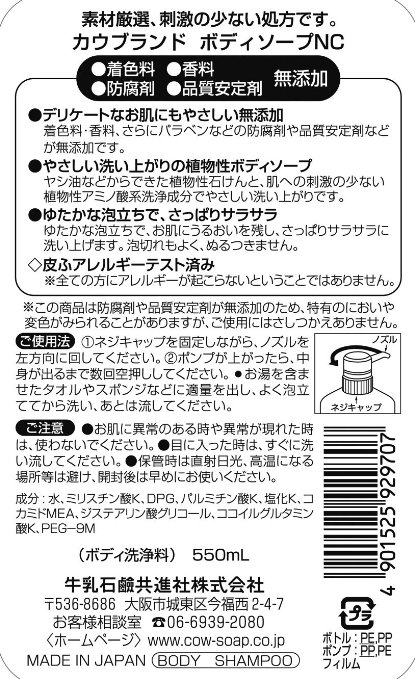 牛乳石鹸 カウブランド 無添加ボディソープ ポンプ 550ml オファー 業務用