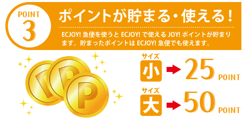 Ecjoy 急便 ネットで簡単お申込 宅配便集荷サービス