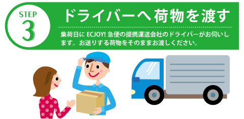 Ecjoy 急便 ネットで簡単お申込 宅配便集荷サービス